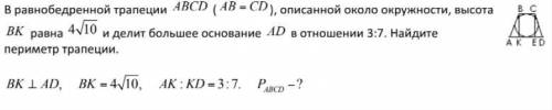 Найдите периметр трапеции