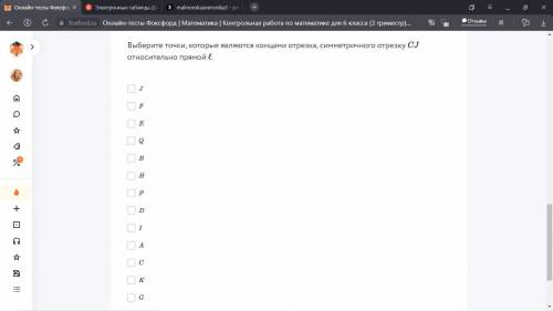 Осевая симметрия Даны прямая l и отрезки CJ и PQ. Выберите точки, которые являются концами отрезка,