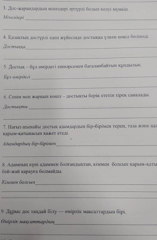 Сделать перифраз предложения на казахском (Только точный, развернутый ответ!)​