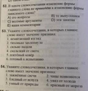 Русский язык тесты Словосочетание