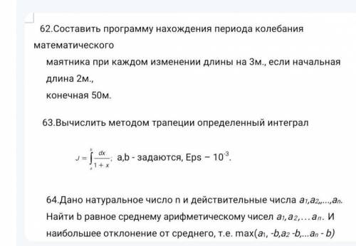 64.Дано натуральное число n и действительные числа a1,a2,,...,an. Найти b равное среднему арифметиче