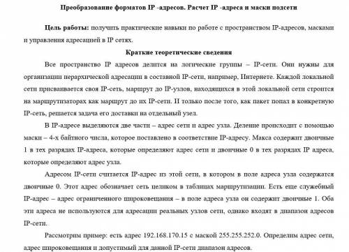 Работа с адресами IP сетей