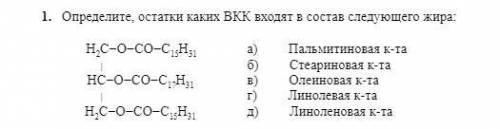 2. Какие вещества можно получить при кислотном гидролизе олеодистеарина? а) пальмитиновая к-та б) во