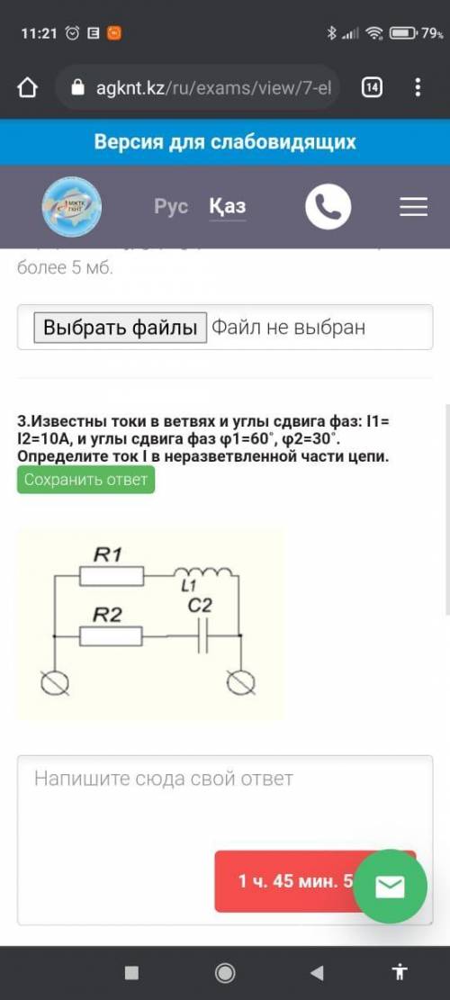 Известный токи в ветвях и углы сдвига фаз: l1=l2=10A, И углы сдвига фаз 1=60 градусов 2=30 градусов.