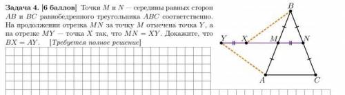 Точки M и N — середины равных сторон AB и BC равнобедренного треугольника ABC соответственно. На про