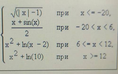 Вычислить и вывести на экран в виде таблицы значения функции F на интервале от Хпоч. к Хкинц. с шаго