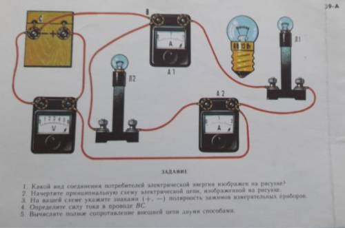 1)Какой вид соединения потребителей электрической энергии изображен на рисунке2)начертите принципиал