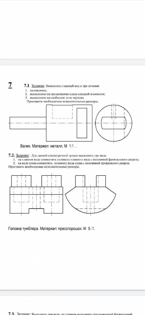 с черчением. Вроде задание не сложное, но я в этом вообще не разбираюсь Выполните хотя-бы одно задан