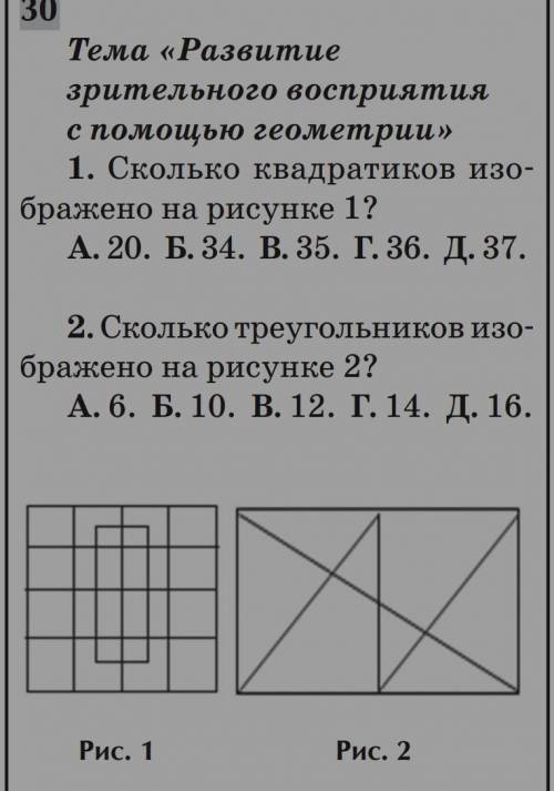 Сколько квадратиков изо- бражено на рисунке 1?А. 20. Б. 34. В. 35. Г. 36. Д. 37.2. Сколько треугольн