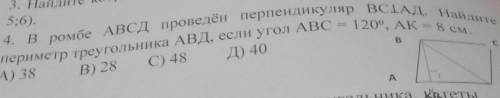 нужно надеюсь лёгкое для вас там про периметр ромба​