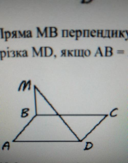 9. Пряма MB перпендикулярна до площини квадрата ABCD. Знайдіть довжину відрізка MD, якщо AB = 3 см,