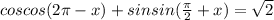 cos cos(2\pi - x) + sinsin( \frac{\pi}{2} + x) = \sqrt{2}