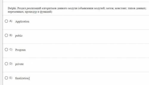 Delphi. Раздел реализаций алгоритмов данного модуля (объявления модулей; меток; констант; типов данн