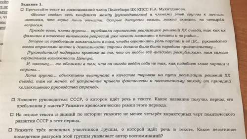 Прочитайте текст из воспоминаний члена Политбюро ЦК КПСС Н.А. Мухитдинова. «Многие сводят весь конфл