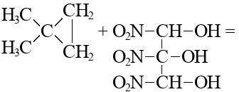 Напишите , цепочку превращений: 1) 1,1-диметилциклопропан тринитроглицерин; 2) метилциклопропан щав