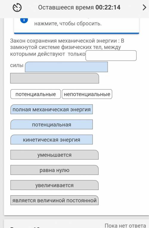 Закон сохранения механической энергии : В замкнутой системе физических тел, между которыми действуют