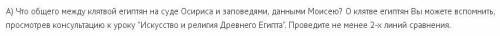 . По истории 5 класс только одно небольшое задание