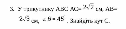 У трикутнику ABC AC =2√2,,AB=2√3,B= 45°.Знайдіть кут C