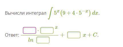 Вычисли интеграл ∫5x(9+4⋅5−x)dx.