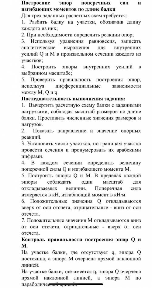 Постройте эпюру поперечных сил и изгибающих моментов по длине балки а= 3,00м F= 20кН М= 20кНм q= 10к