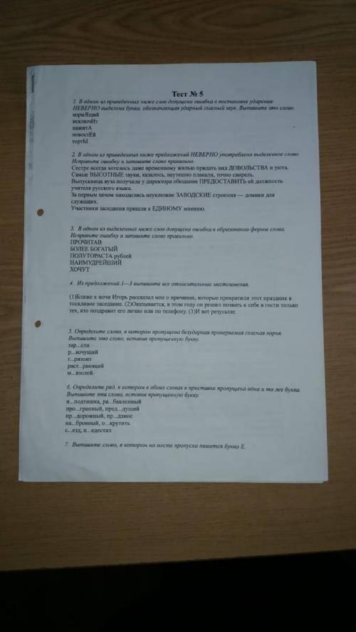 1.в одном из предложенных ниже слов допущена ошибка в постановке ударения кормЯщий исключИт нажитА