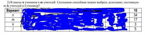 В школе n учеников и m учителей. Сколькими можно выбрать делегацию, состоящую из k учителей и l учен