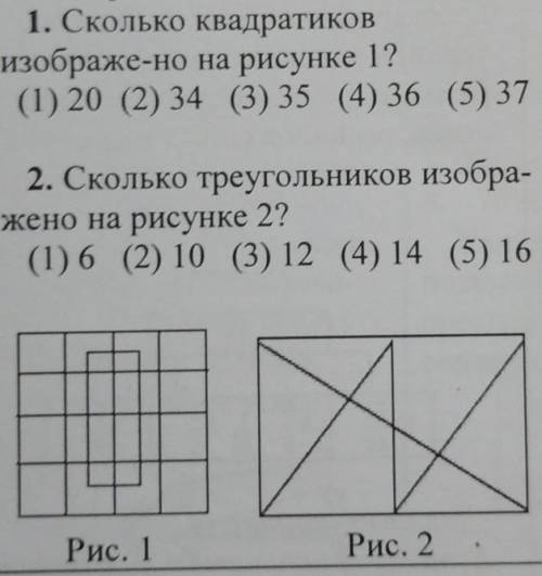 1. Сколько квадратиков изображе-но на рисунке 1? (1) 20 (2) 34 (3) 35 (4) 36 (5) 37 2. Сколько треуг
