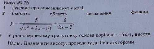 Завдання 2, до іть будь-ласка, ів Знайдіть область визначення функції