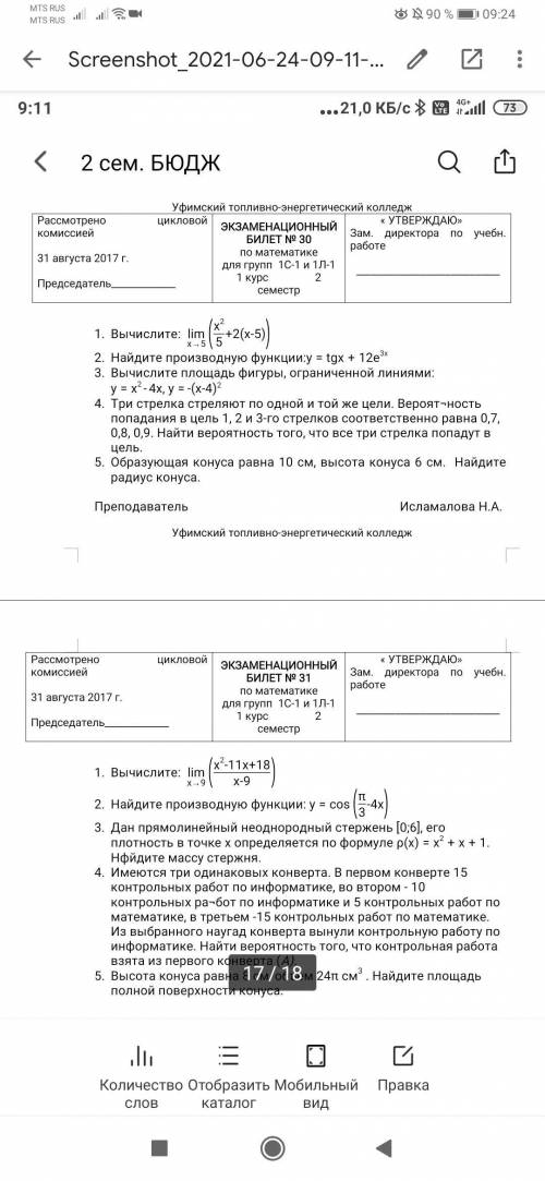 30 билет. С 2 по 5 задание побыстрее