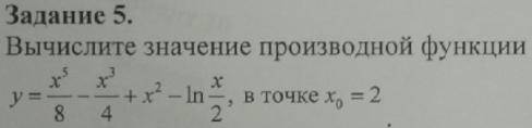 Решите задание! Вычислить значение производной функции