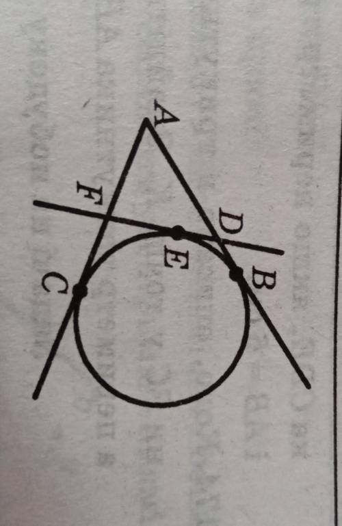 На рисунку прямі АВ, АС і DF дотикається до кола у точках В, С, е відповідно. Знайдіть відрізок АВ,