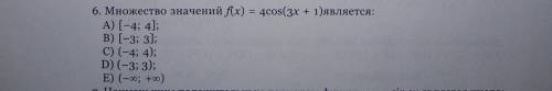 Множество значений f(x) =4cos(3x+1) является
