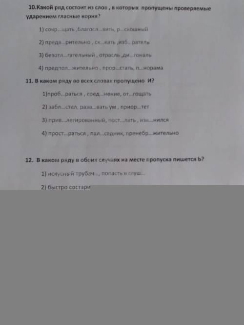 решить задания (20 вопросов) Русский язык