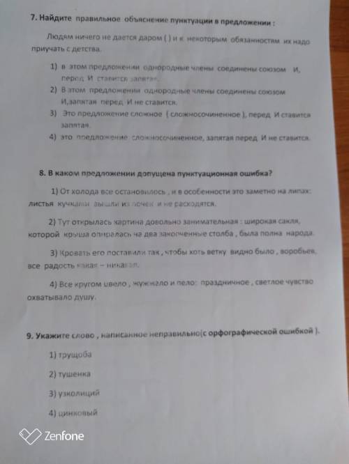 решить задания (20 вопросов) Русский язык