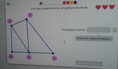 Составь названия всех четырёхугольников ​