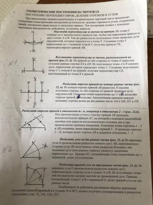 , это инженерная геометрия. Опустить перпендикуляр из точки на прямую. Из точки C опишем дугу произв