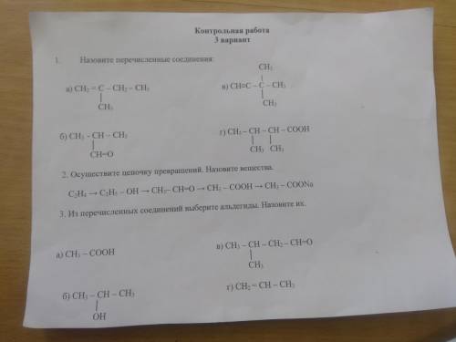 Химия ответы на 1 задание и 3/задание