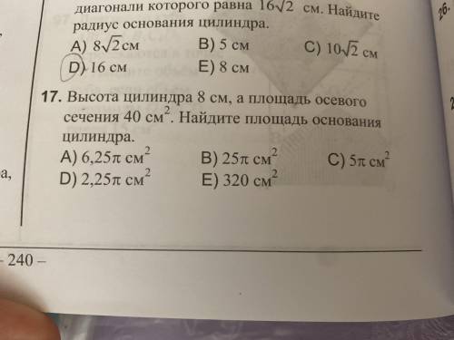 Высота цилиндра 8 см, а площадь осевого сечения 40 см^2.Найдите площадь основания цилиндра.