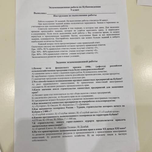 Экзаменационная работа по Кубановедению 9 класс Выполнил Инструкция по выполнению работы Работа соде