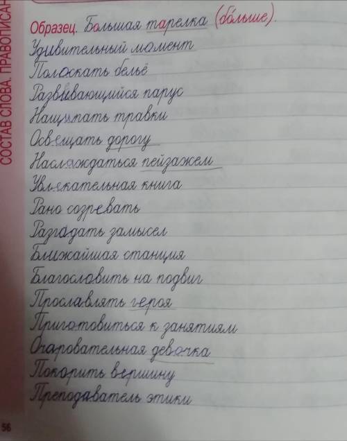 Впишите нужную гласную в корне слова. Запиши проверочное слово. Подчеркни словарное слово. Прикрепил