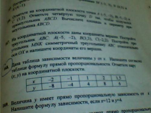 помагите дана таблица зависимости величины у от х .Напишите согласно таблице формулу прямой пропорци