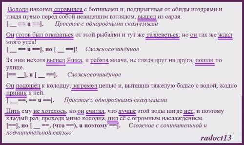 Выделите грамматические основы предложений. Расставьте знаки препинания. Определите, простое или сло