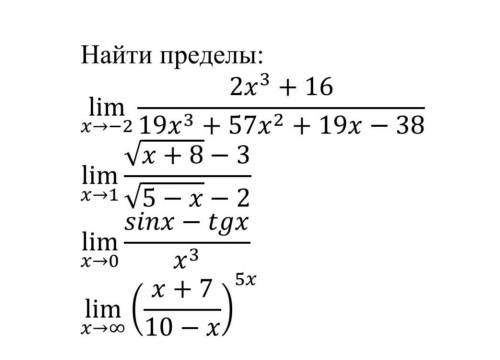 Нужно найти пределы но Только НЕ методом Лапиталя. С решением.