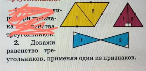 Докажи равенство треугольников​