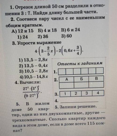 Решите только 1, 2, 5​