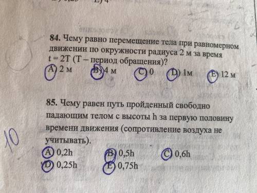 84 и 85 задания,с объяснением