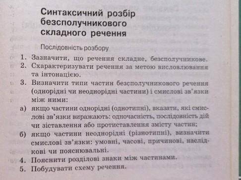 Зробити розбір безсполучникового речення. Дихає вітер, линуть пахощі. ​