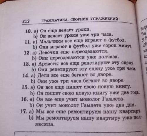 Переводите на английский язык, употребляя глаголы в Present perfect или в Present perfect Continuous