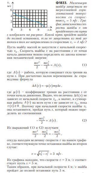 Маленькую шайбу запустили по шероховатой горизонтальной поверхности со скоростью v = 5 м/с. График з