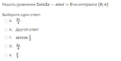Решите тригонометрическое уравнение на интервале